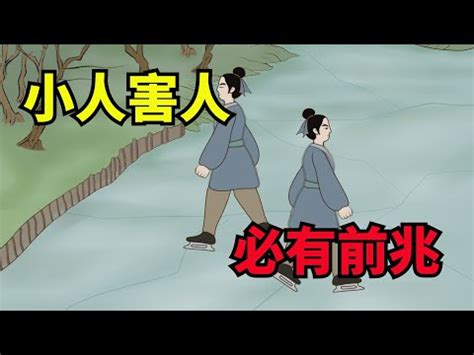 什麼是小人|小人 的意思、解釋、用法、例句